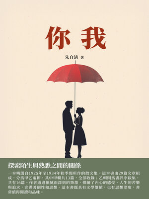 cover image of 你我